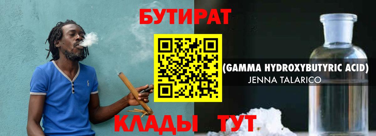 Бутират жидкий экстази  Бутират  Каменка  Вход с VPN 