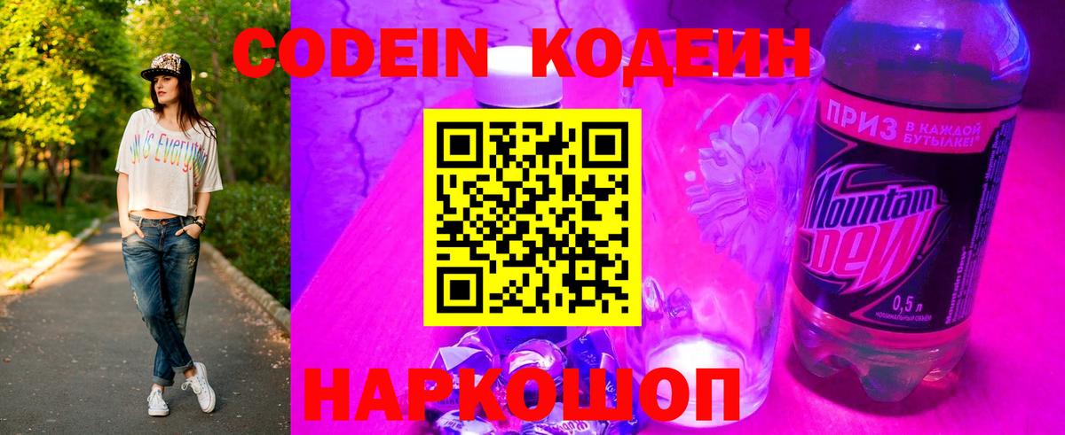 Кодеиновый сироп Lean Purple Drank  Вход с VPN  Каменка 