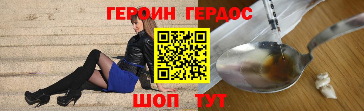 ГЕРОИН Афган Каменка