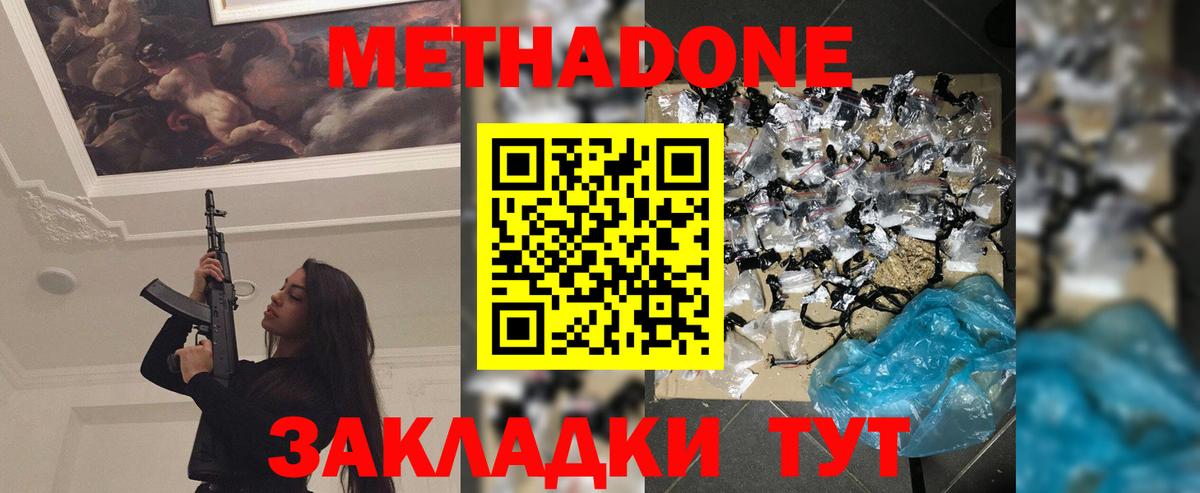 Метадон methadone  Вход с VPN  Каменка  Метадон кристалл 