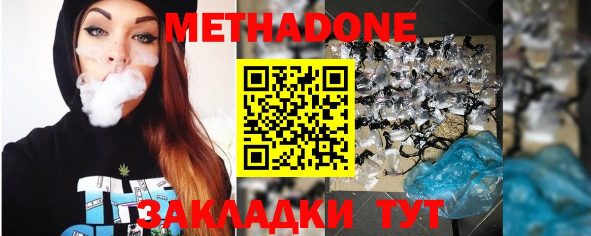 Метадон мёд Каменка